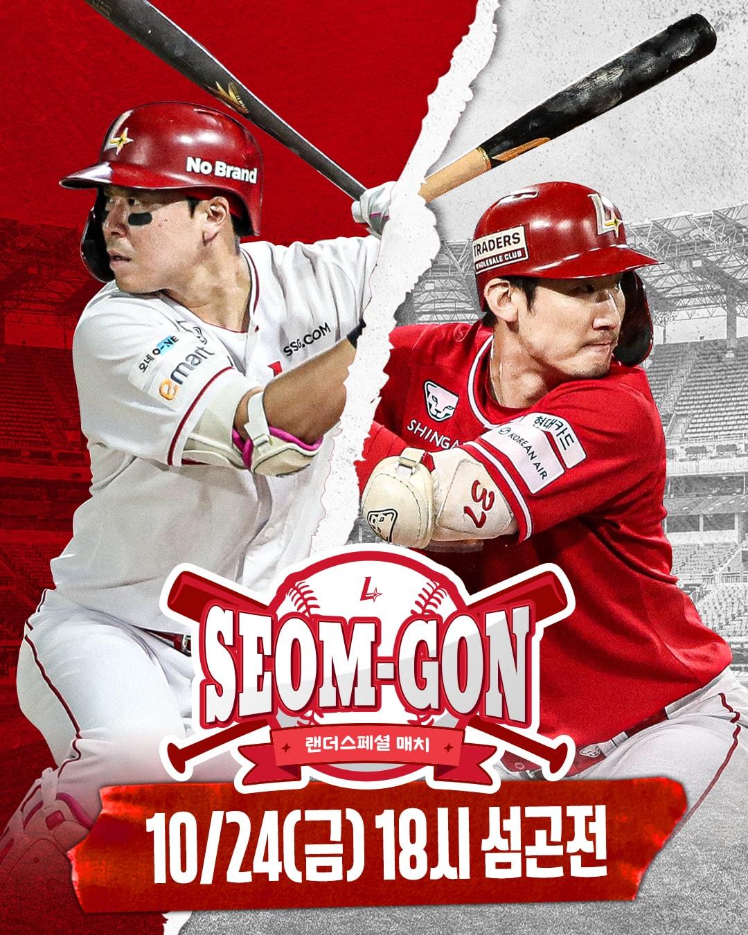 본문 이미지 - SSG 랜더스가 24일 인천 SSG랜더스필드에서 이벤트 경기 &#39;섬곤전&#39;을 진행한다. &#40;SSG 랜더스 제공&#41;