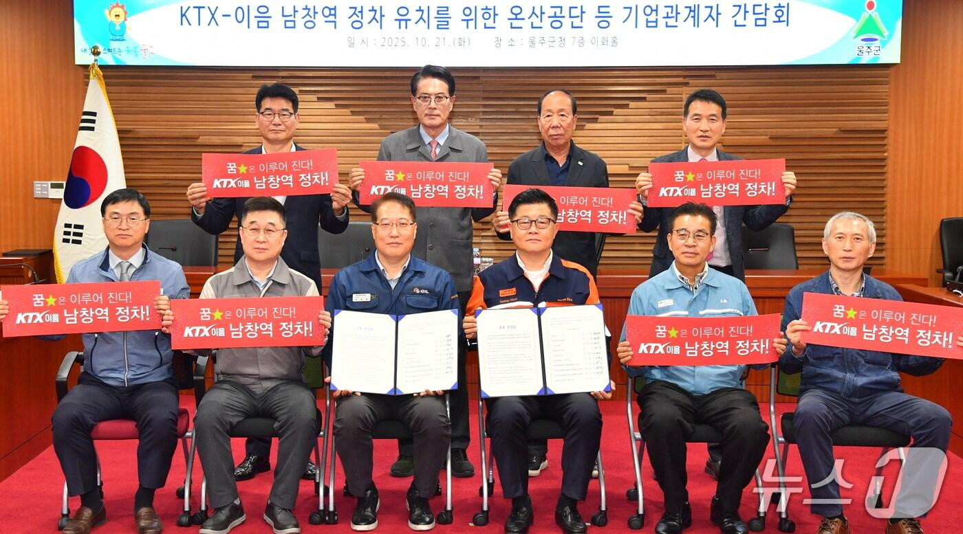 21일 울주군청 이화홀에서 KTX-이음 남창역 정차 유치를 위한 관계자 간담회가 열리고 있다. &#40;울주군 제공. 재판매 및 DB 금지&#41; /뉴스1