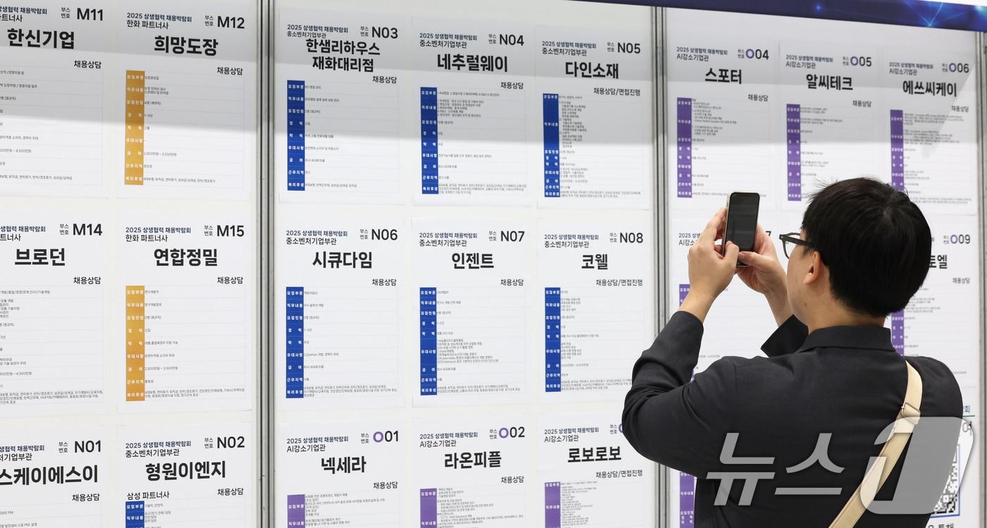 21일 서울 강서구 코엑스 마곡에서 열린 &#39;2025 상생협력 채용박람회&#39;를 찾은 구직자가 채용공고를 살펴보고 있다. 2025.10.21/뉴스1 ⓒ News1 이호윤 기자