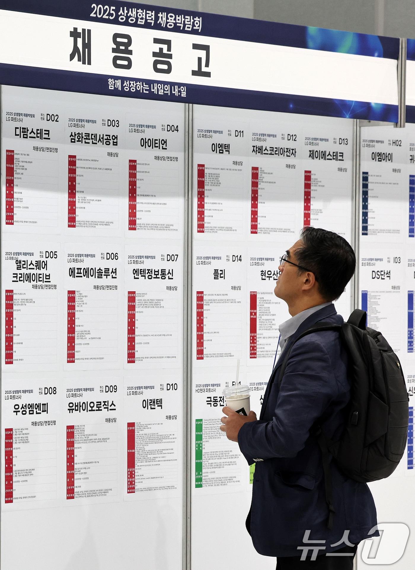 본문 이미지 - 21일 서울 강서구 코엑스 마곡에서 열린 &#39;2025 상생협력 채용박람회&#39;를 찾은 구직자가 채용공고를 살펴보고 있다. 이번 박람회는 13개 대기업 그룹과 협력사 약 500개사가 참여했으며 단순한 인사담당자와의 만남을 넘어 기업채용관, 노동부 청년고용정책 홍보관, AI 강소기업 특화 채용관, 커리어 및 취업역량관 등 다양한 프로그램으로 청년 구직자들에게 실질적인 도움을 제공한다. 2025.10.21/뉴스1 ⓒ News1 이호윤 기자