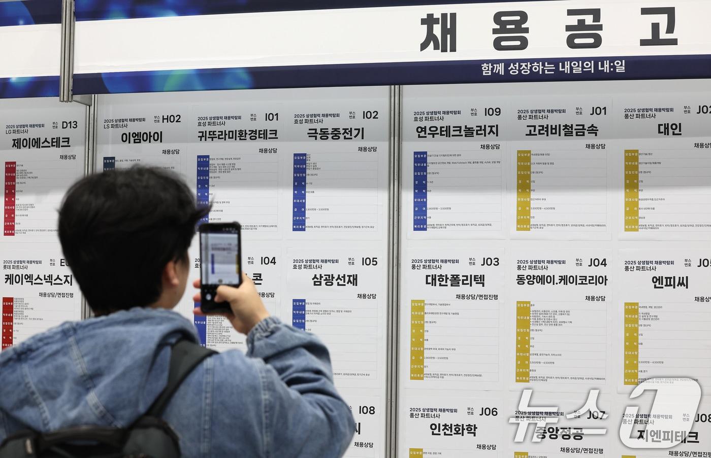 본문 이미지 - 21일 서울 강서구 코엑스 마곡에서 열린 '2025 상생협력 채용박람회'를 찾은 구직자가 채용공고를 살펴보고 있다.  2025.10.21 ⓒ 뉴스1 이호윤 기자