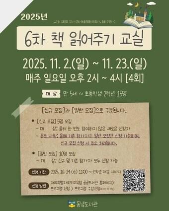 본문 이미지 - 제주도교육청 동녘도서관이 올해 6차 책 읽어주기 교실 수강생을 모집한다./뉴스1 