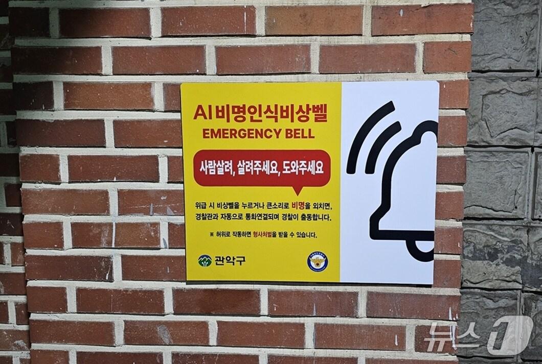 본문 이미지 - 관악구 원신공영주차장 비명인식 비상벨 안내문