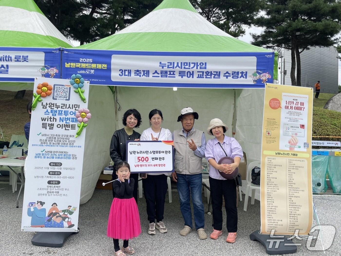 본문 이미지 - 남원누리시민 스탬프투어 'N번째 완주자이벤트'에 당첨된 김 모 씨(500번 째) 가족이 기념 촬영을 하고 있다.(남원시 제공. 재판매 및 DB금지)/뉴스1 