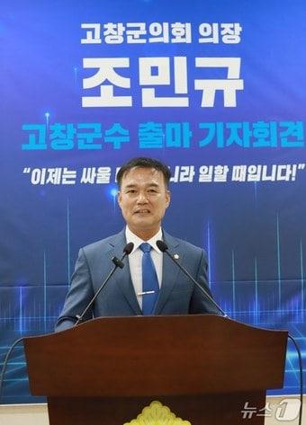 본문 이미지 - 조민규 고창군의장 군수 출마 선언 기자회견.&#40;고창군의회 제공. 재판매 및 DB금지&#41;