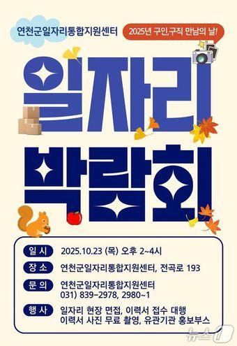 본문 이미지 - &#40;연천군 제공, 재판매 및 DB금지&#41;