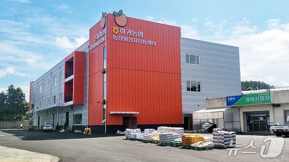본문 이미지 - 하귀농협 농산물산지유통센터.(하귀농협 제공, 재판매 및 DB 금지)