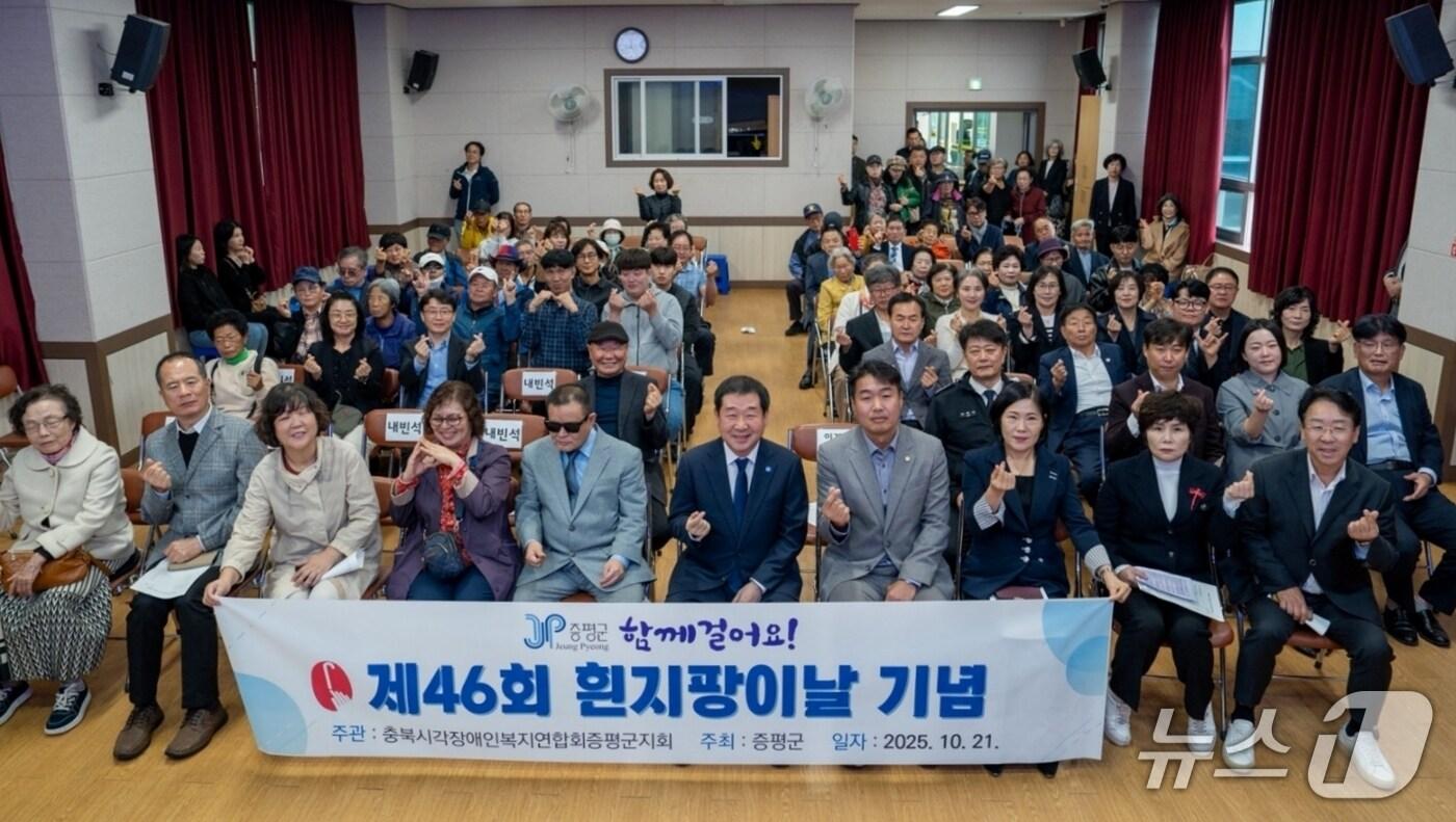 충북 증평군은 21일 증평군장애인복지관에서 46회 흰지팡이의 날 기념행사를 개최했다.(증평군 제공, 재판매 및 DB금지)/뉴스1
