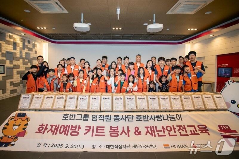 본문 이미지 - 호반그룹이 사회공헌 프로그램 &#39;호반 무럭무럭&#39;&#40;무LUCK 무LUCK&#41;을 출시하고 화재예방 키트 제작 봉사활동과 재난 안전교육을 진행했다. &#40;호반그룹 제공&#41; 뉴스1ⓒ news1