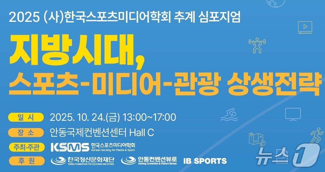 본문 이미지 - 한국스포츠미디어학회 제공