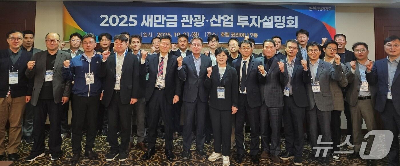 21일 서울 코리아나 호텔에서 &#39;새만금 관광·산업 투자설명회&#39;가 개최된 가운데 참석자들이 기념 촬영을 하고 있다.&#40;전북도 제공. 재판매 및 DB금지&#41;/뉴스1