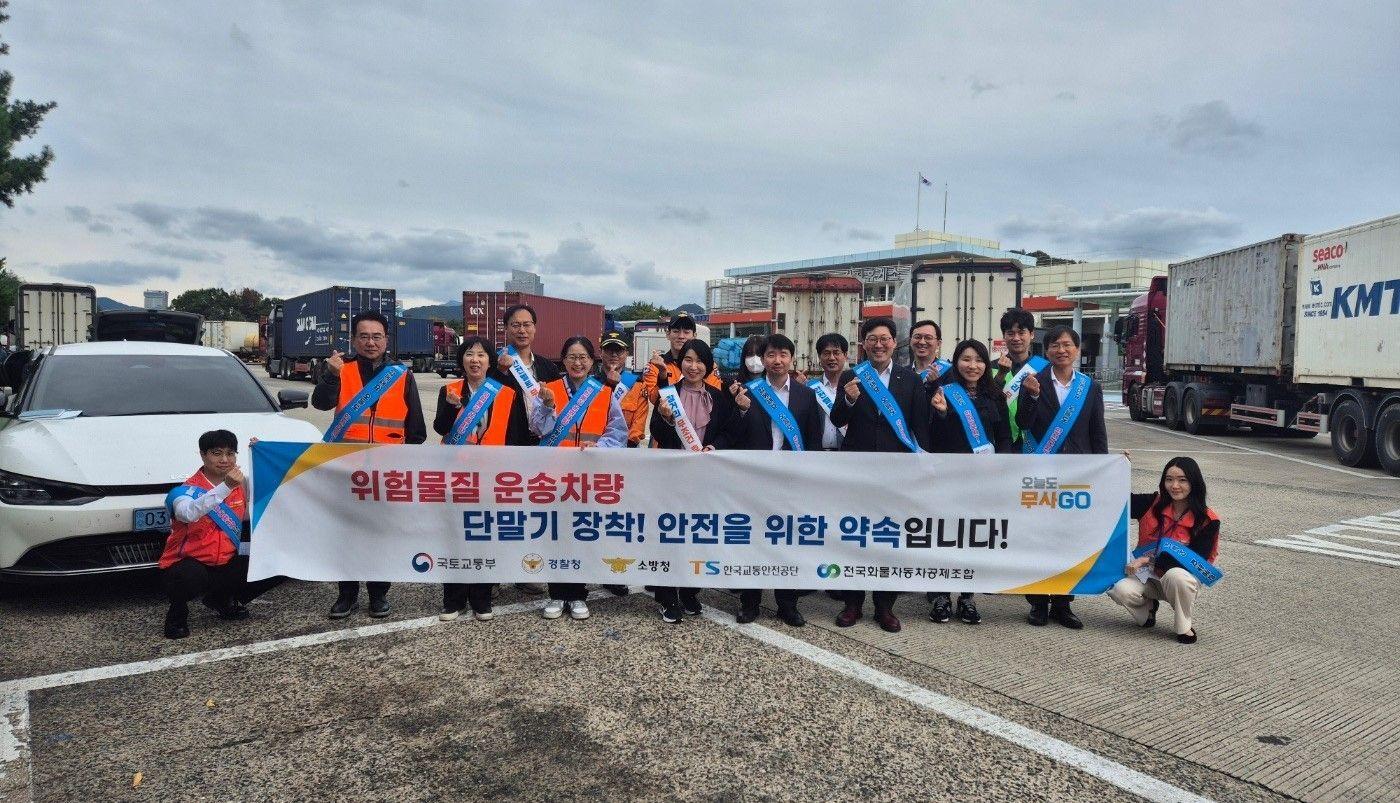 한국교통안전공단과 관계기관 관계자들이 위험물질 운송차량 점검 후 기념촬영을 하고 있다.&#40;한국교통안전공단 제공&#41;뉴스1ⓒ news1