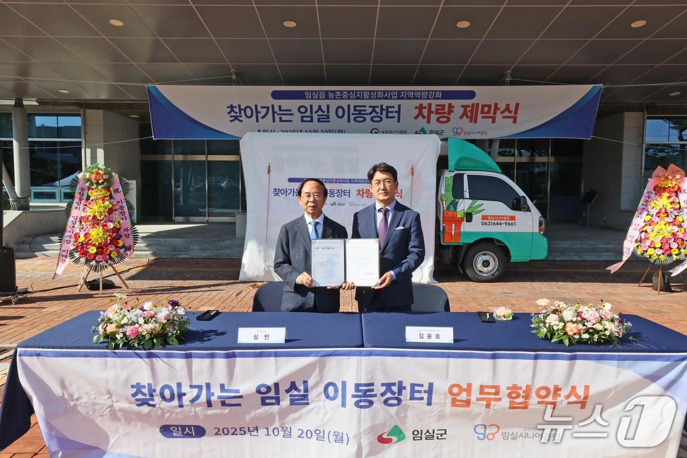 본문 이미지 - 전북 임실군은 마을을 방문해 생필품을 판매하는 '내 집 앞 이동장터'를 위한 차량 제막식을 갖고 있다.(임실군제공. 재판매 및 DB금지)2025.10.21/뉴스1