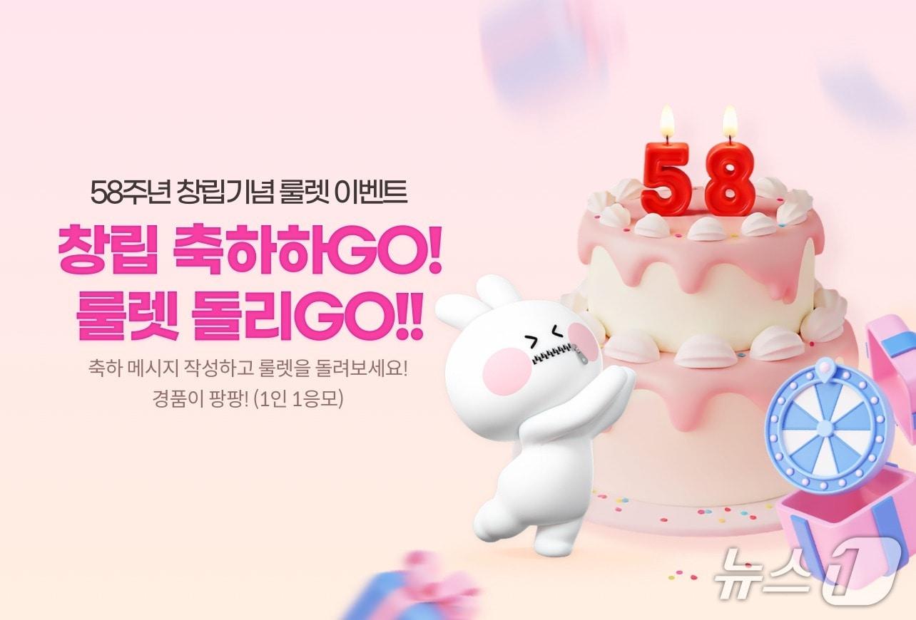 본문 이미지 - BNK부산은행 창립 58주년 기념 룰렛 경품 이벤트. (BNK부산은행 제공. 재판매 및 DB 금지)