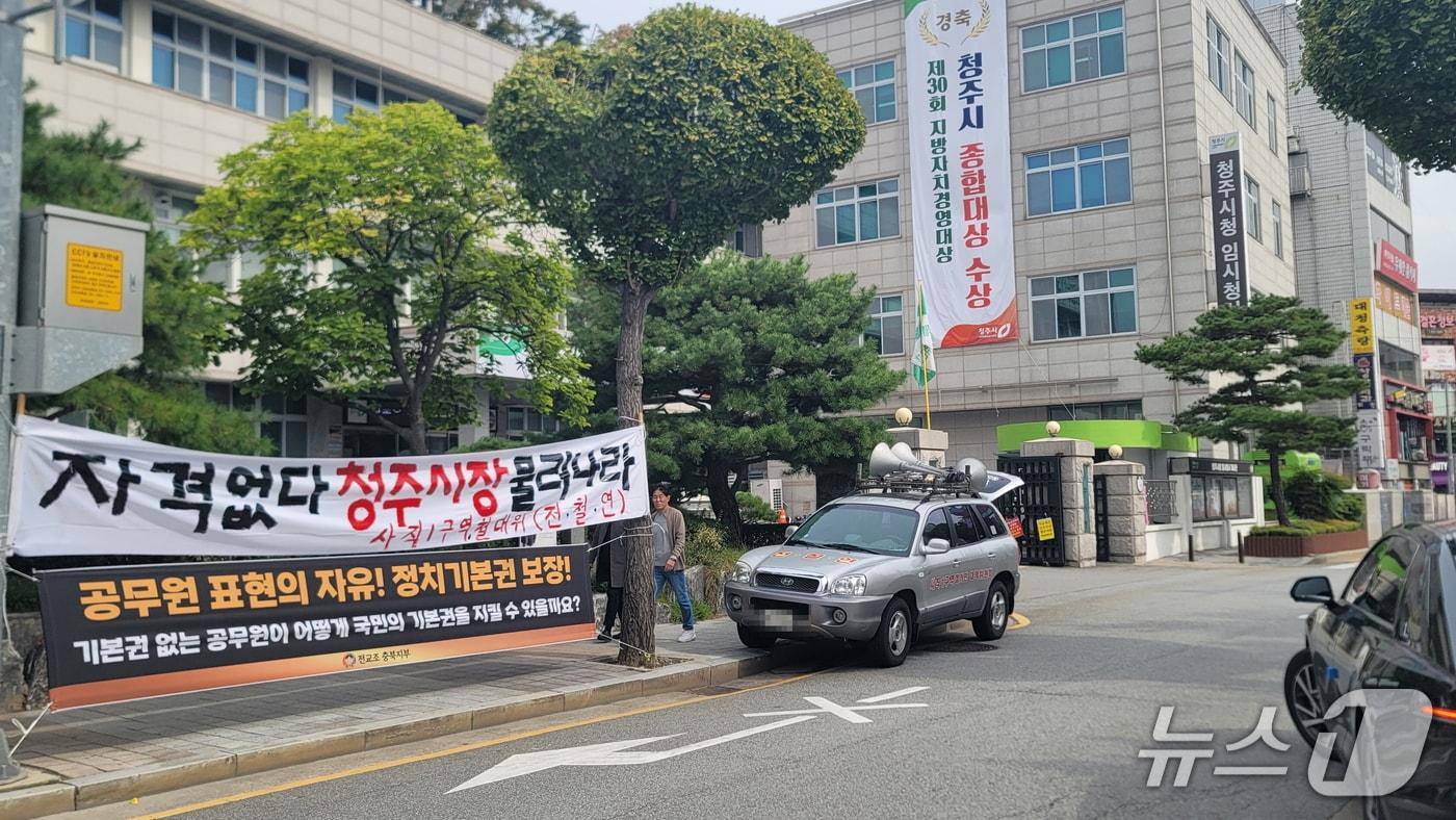 21일 오전 10시쯤 전국철거민연합회가 청주시 제1임시청사 앞에 스피커를 설치한 차량을 세워놓고 집회를 하고 있다.20025.10.21/뉴스1 임양규 기자