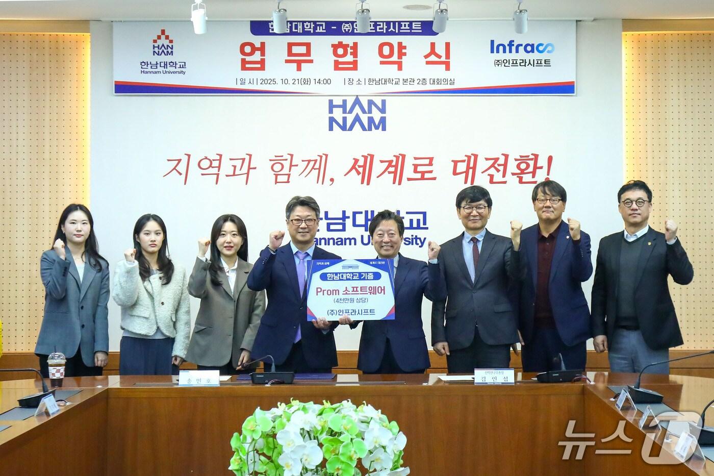 한남대학교와 ㈜인프라시프트 간 협약 후 기념촬영하는 모습. &#40;한남대 제공.재판매 및 DB금지&#41;/뉴스1