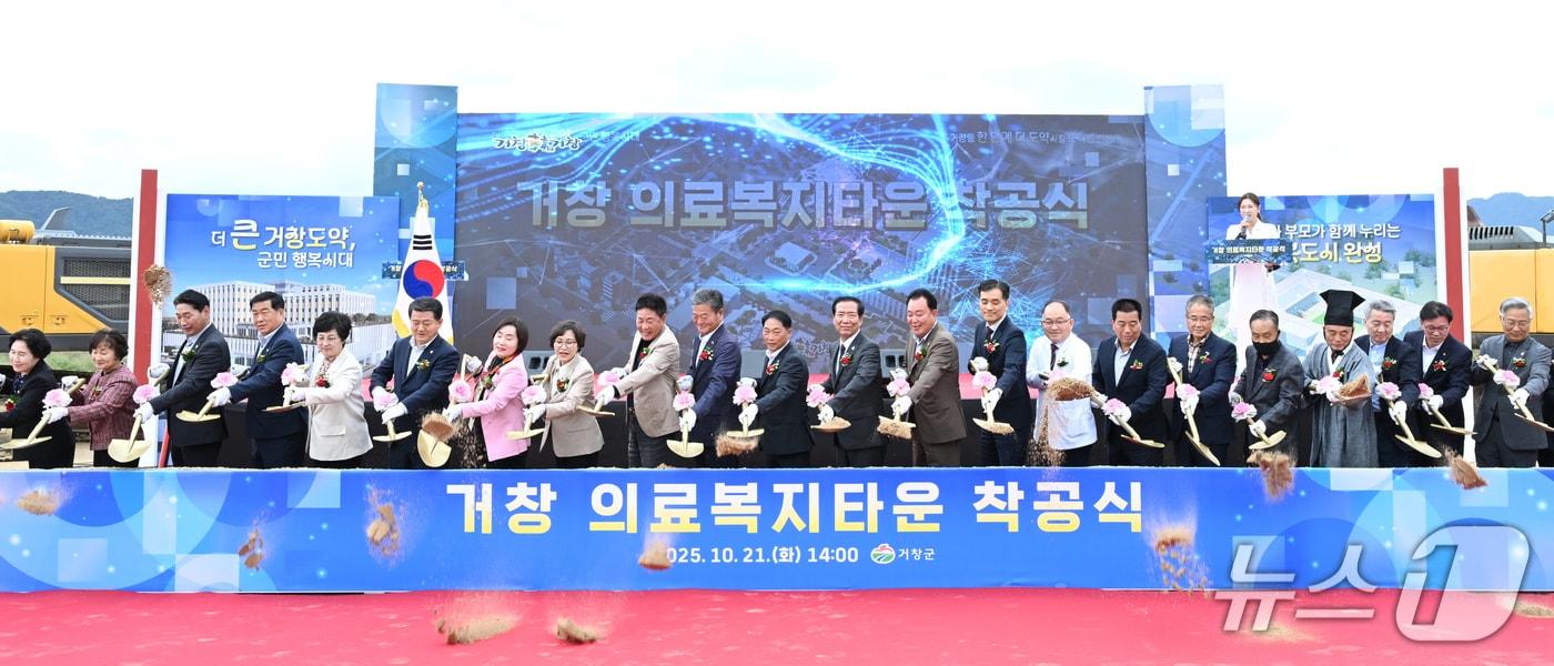 &#39;거창 의료복지타운&#39; 부지조성공사 착공식 21일 열리고 있다&#40;거창군 제공. 재판매 및 DB금지&#41;.