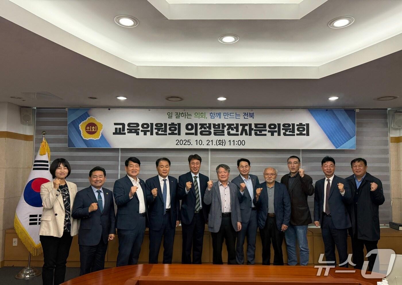 21일 전북도의회 교육위원회가 세미나실에서 '의정발전자문위원회 회의'를 가졌다.(의회제공. 재판매 및 DB금지)2025.10.21/뉴스1