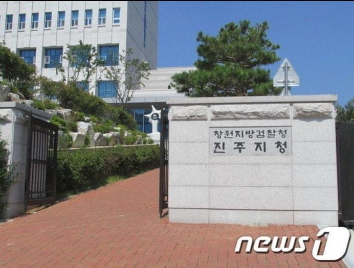 본문 이미지 - 원지검 진주지청 ⓒ 뉴스1 DB