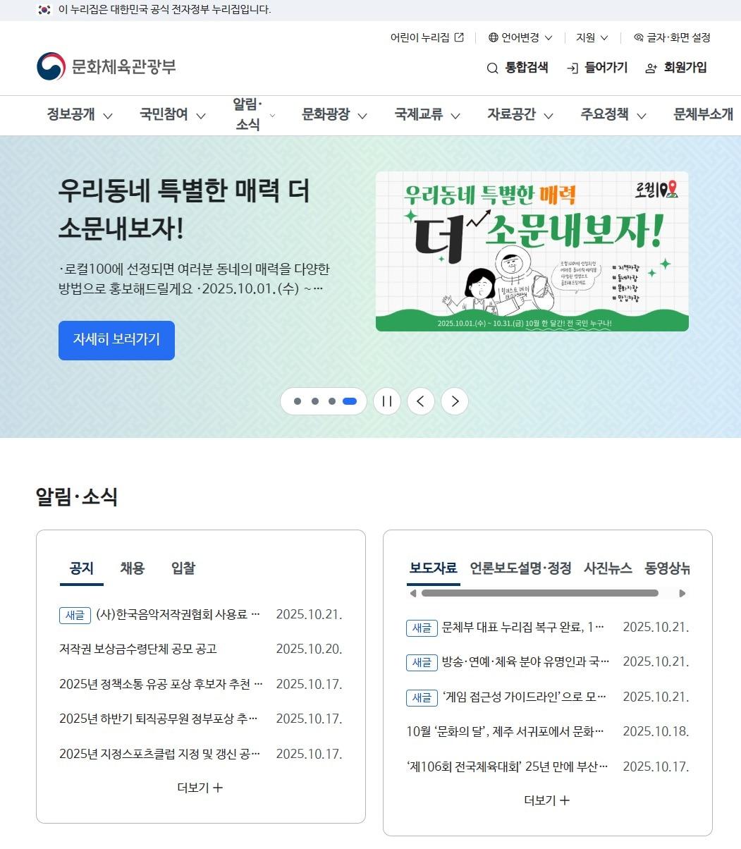 본문 이미지 - 문화체육관광부 대표 누리집