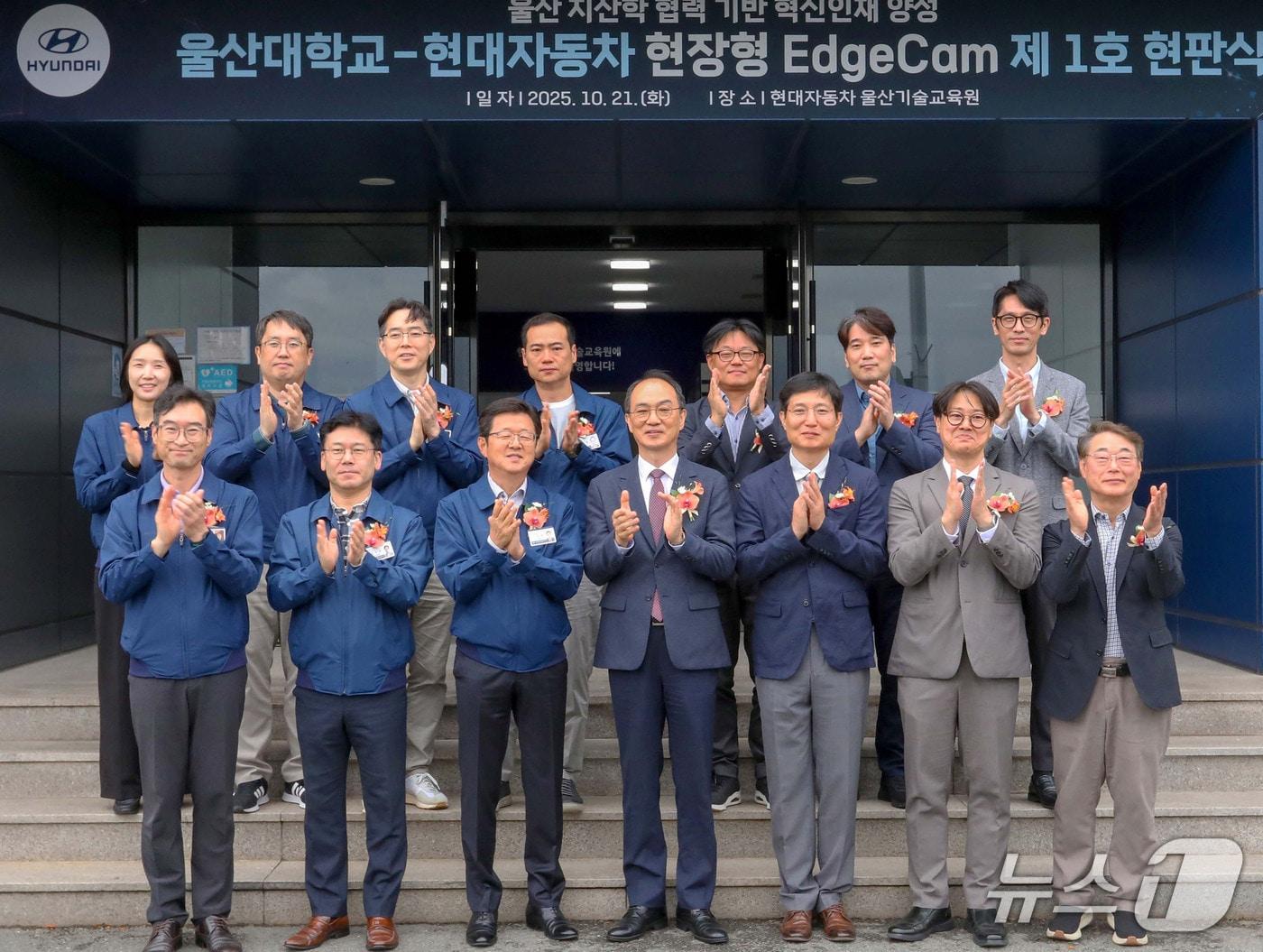 본문 이미지 - 21일 현대자동차 울산기술교육원에서 현장형 캠퍼스(EdgeCam) 제1호 현판식이 열리고 있다. (울산대 제공. 재판매 및 DB 금지) /뉴스1