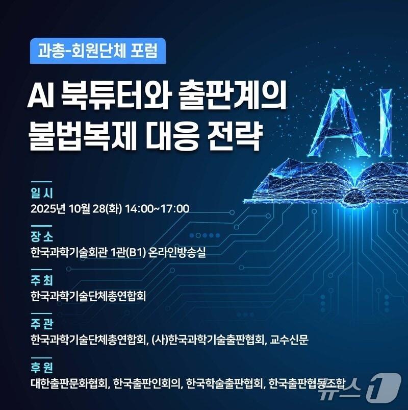 본문 이미지 - 한국과학기술단체총연합회 제공