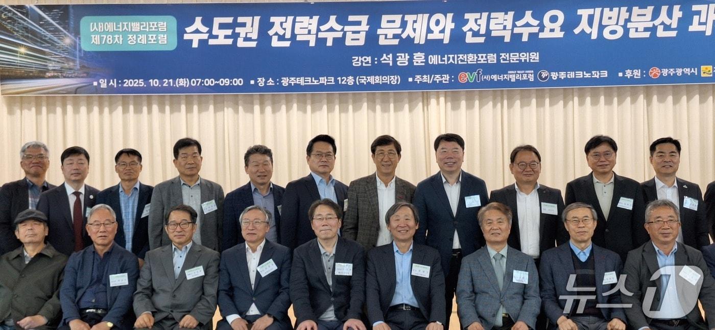 에너지밸리포럼 참석자들이 기념사진을 찍고 있다.&#40;에너지밸리포럼 제공, 재판매 및 DB금지&#41;/뉴스1 