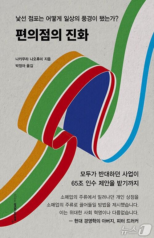 본문 이미지 - [신간] '편의점의 진화'