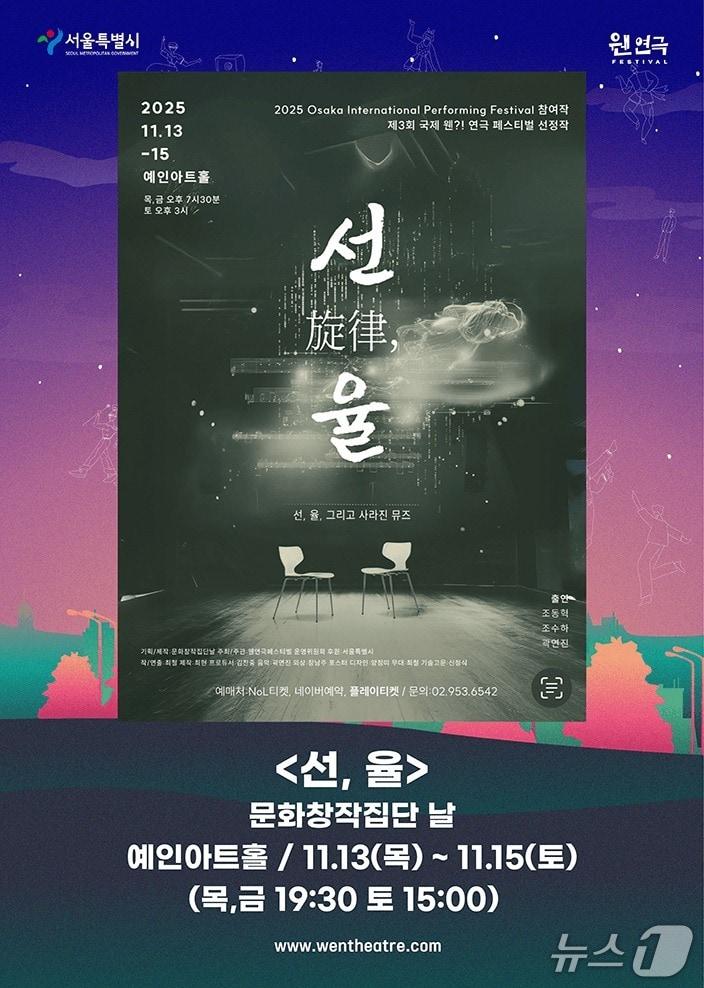 본문 이미지 - 연극 &#39;선율&#39;