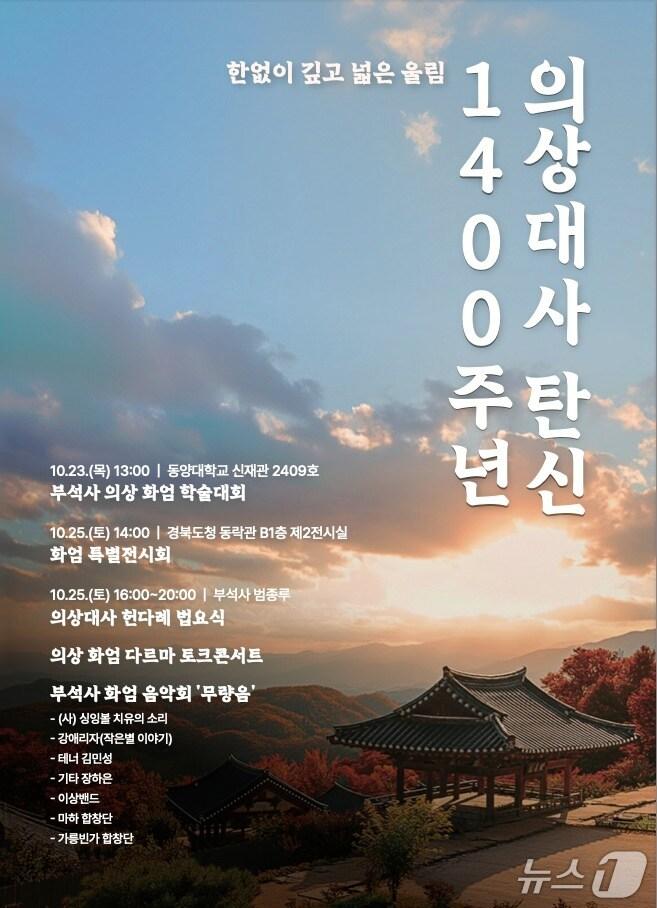 본문 이미지 - 의상대사 탄신 1400주년 부석사