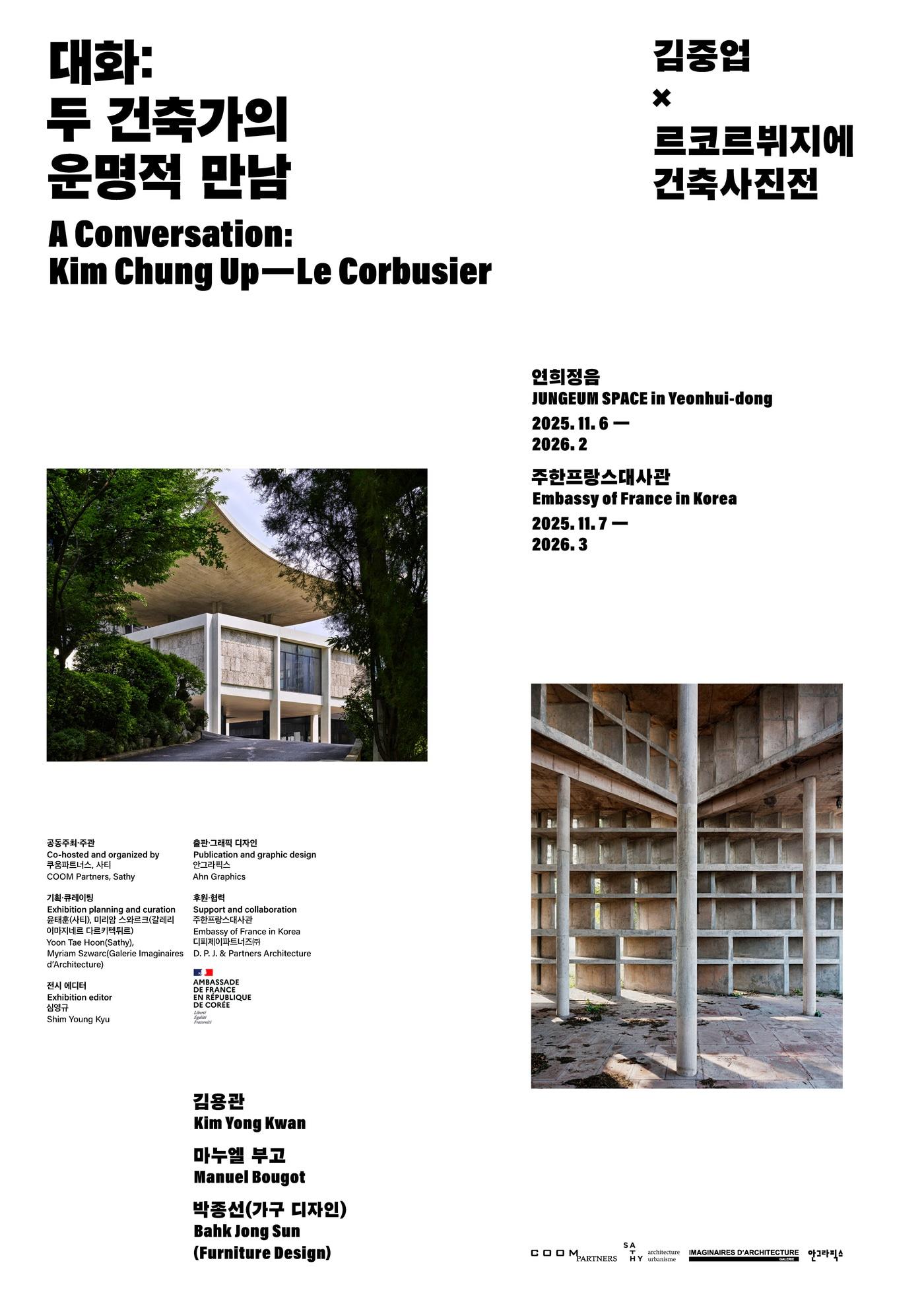 본문 이미지 - 대화: 두 건축가의 운명적 만남