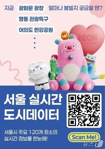 본문 이미지 - 서울실시간도시데이터 포스터