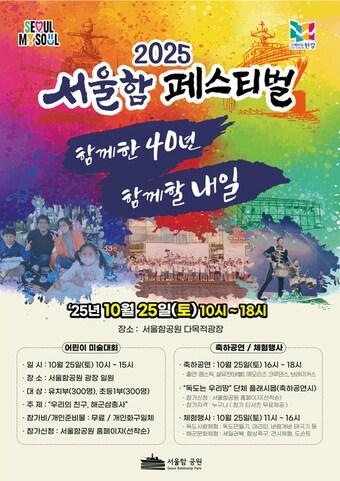 본문 이미지 - 서울함 페스티벌&#40;서울시 제공&#41;