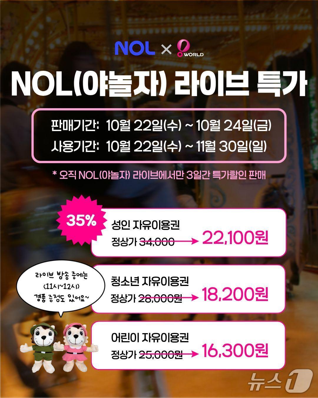 본문 이미지 - 10월 자유이용권 대박 할인 특가 행사 홍보물./뉴스1