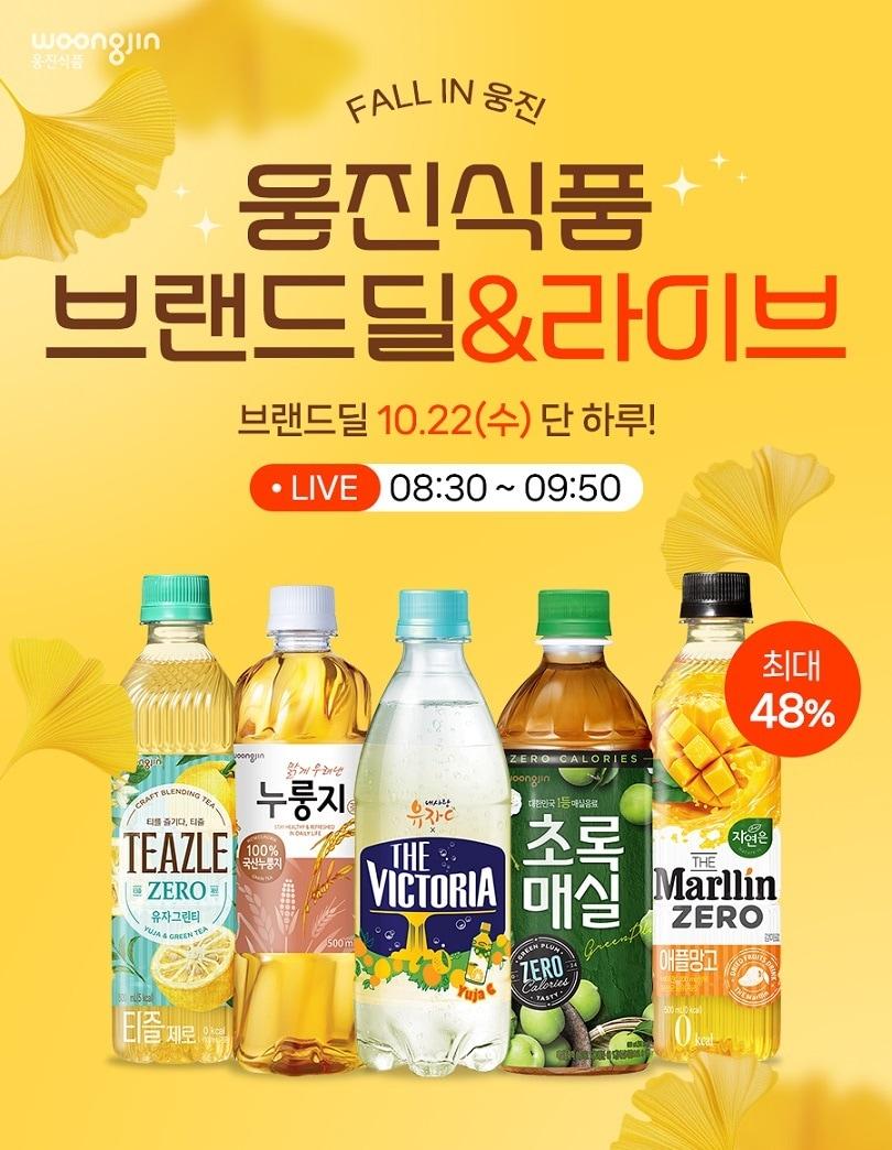 본문 이미지 - &#40;웅진식품 제공&#41;