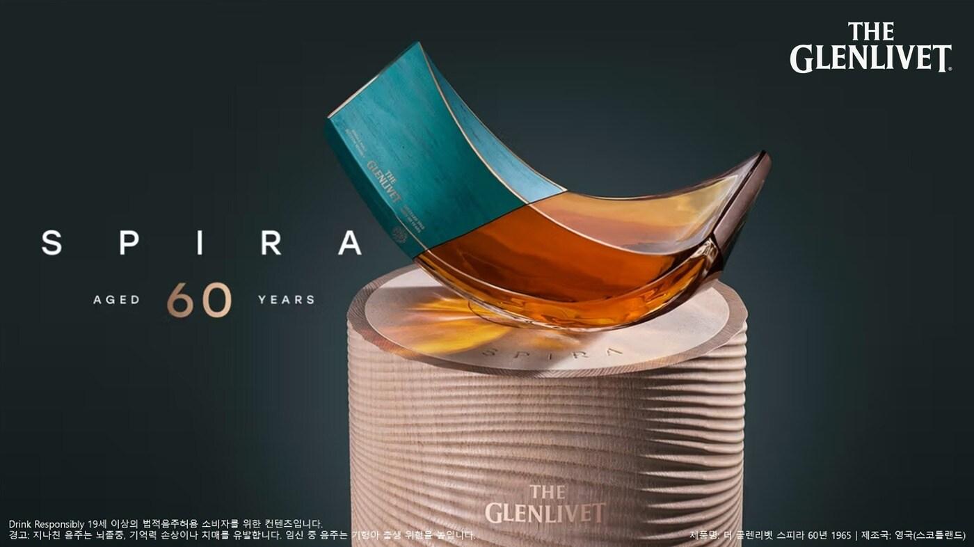 더 글렌리벳 스피라 60년 1965.(페르노리카 코리아 제공)