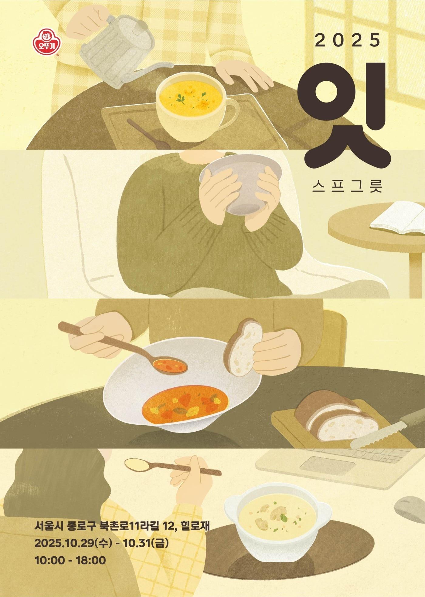 본문 이미지 - (오뚜기 제공)