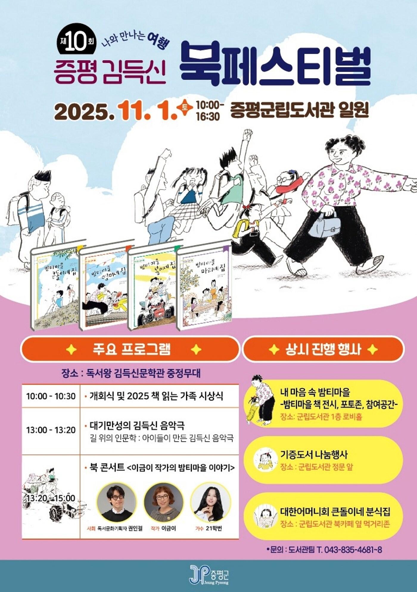 본문 이미지 - 충북 증평군은 다음 달 1일 증평군립도서관 일원에서 10회 김득신 북 페스티벌을 개최한다.(증평군 제공)/뉴스1