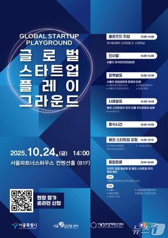 본문 이미지 - 플레이그라운드 포스터.&#40;서울시 제공&#41;