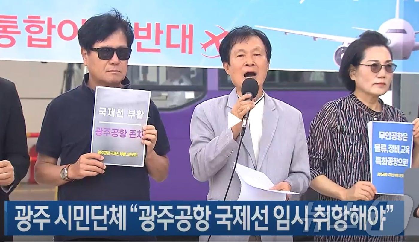 광주 시민들로 구성된 광주공항 국제선 부활 시민회의 공동대표단이 9월 24일 무안공항 운영 중지로 불편을 겪는 지역민들을 위해 광주공항 국제선 임시 취항을 요구했다. 발언하는 최영태 전남대 명예교수.&#40;광주KBS 캡쳐. 재배포 및 DB 금지&#41;