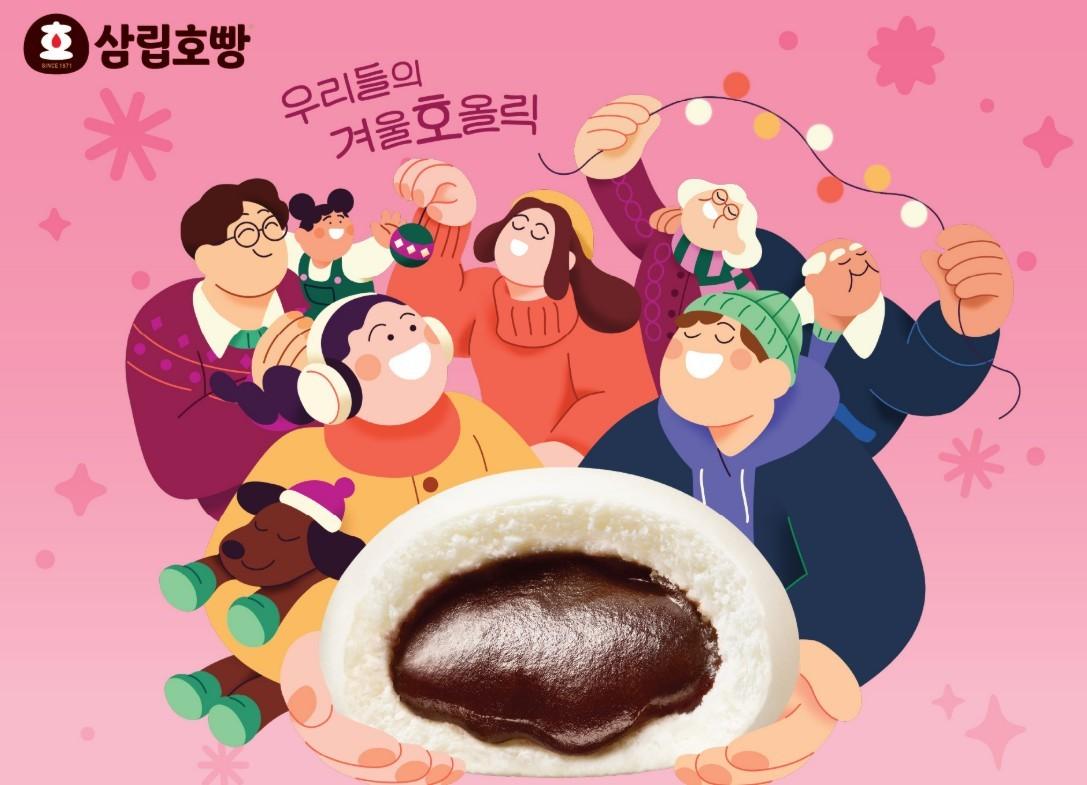 본문 이미지 - &#40;SPC삼립 제공&#41;