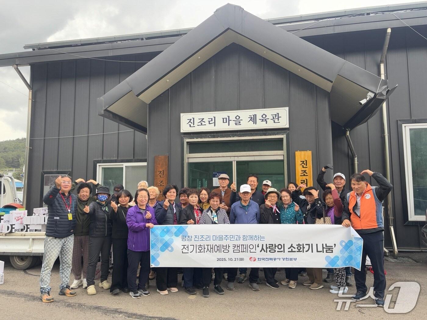 본문 이미지 - 사랑의 소화기 나눔 행사.(한국전력 강원본부 제공. 재판매 및 DB금지)/뉴스1