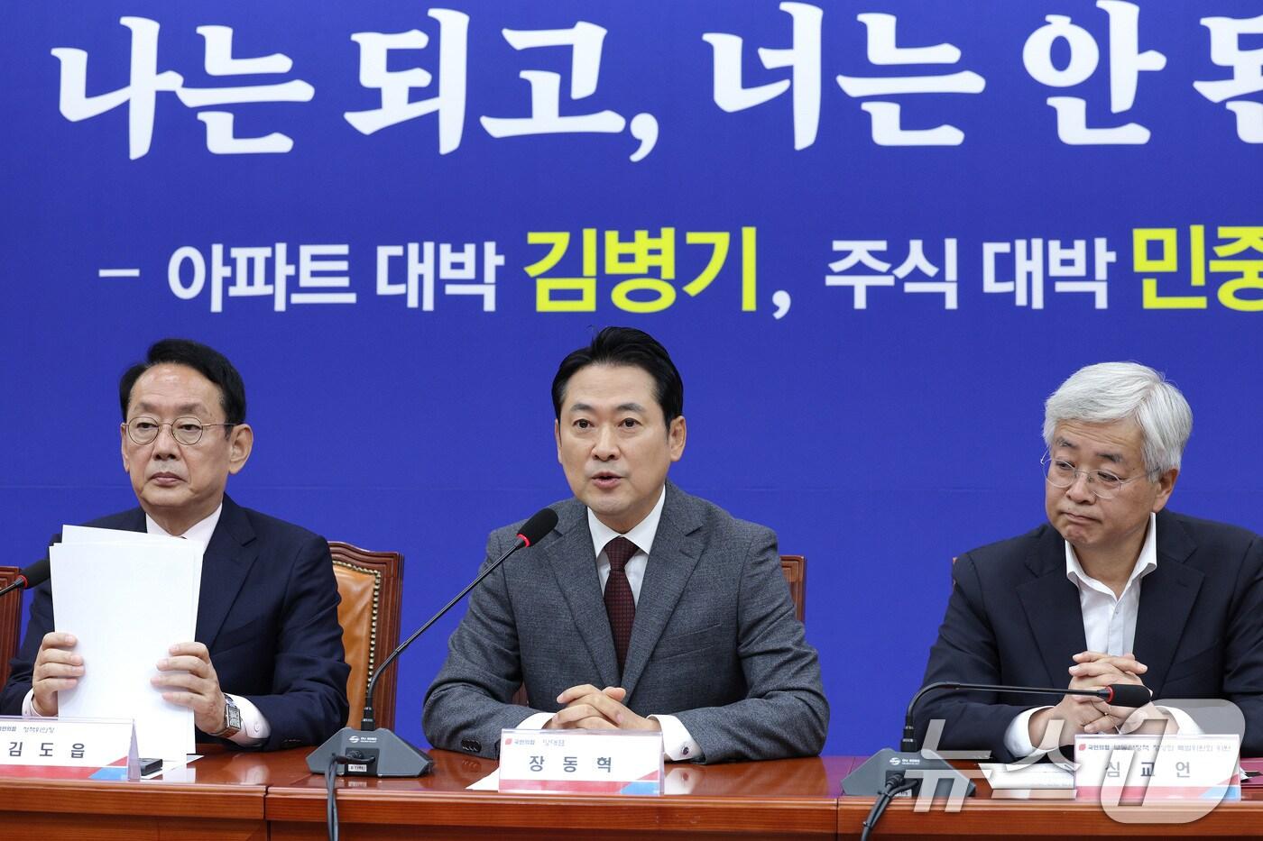 장동혁 국민의힘 대표가 22일 서울 여의도 국회에서 열린 부동산 정책 정상화 특별위원회 임명장 수여식 및 1차 회의에서 발언하고 있다. 2025.10.22/뉴스1 ⓒ News1 신웅수 기자