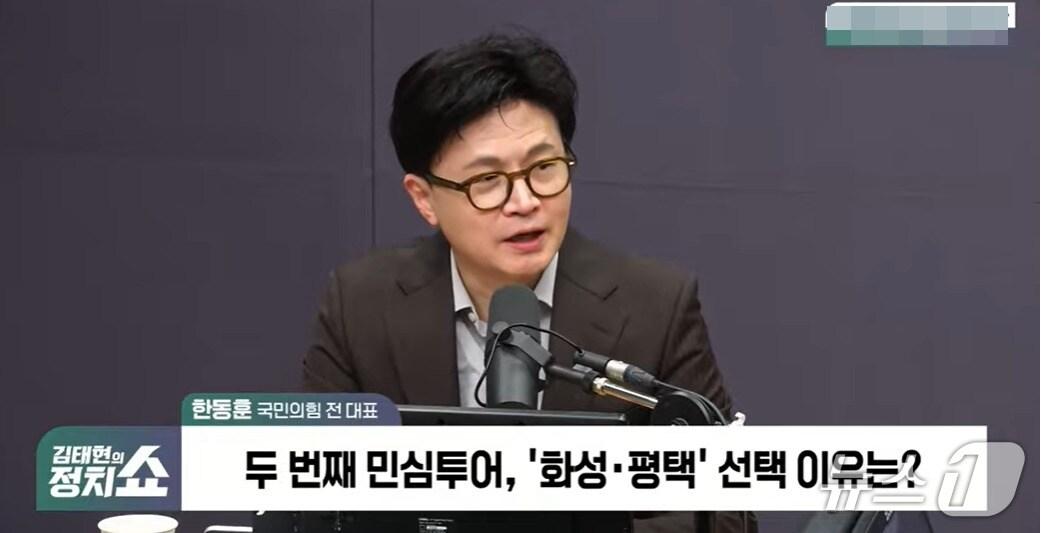 본문 이미지 - 한동훈 전 국민의힘 대표가 22일 SBS라디오 '김태현의 정치쇼'에서 이날부터 10일간 경기남부로 민심 경청 투어를 떠난다고 밝혔다. (유튜브 갈무리) ⓒ 뉴스1