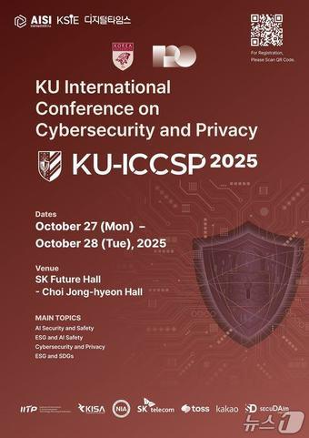 본문 이미지 - 고려대 KU-ICCSP 2025 포스터.(고려대 제공)