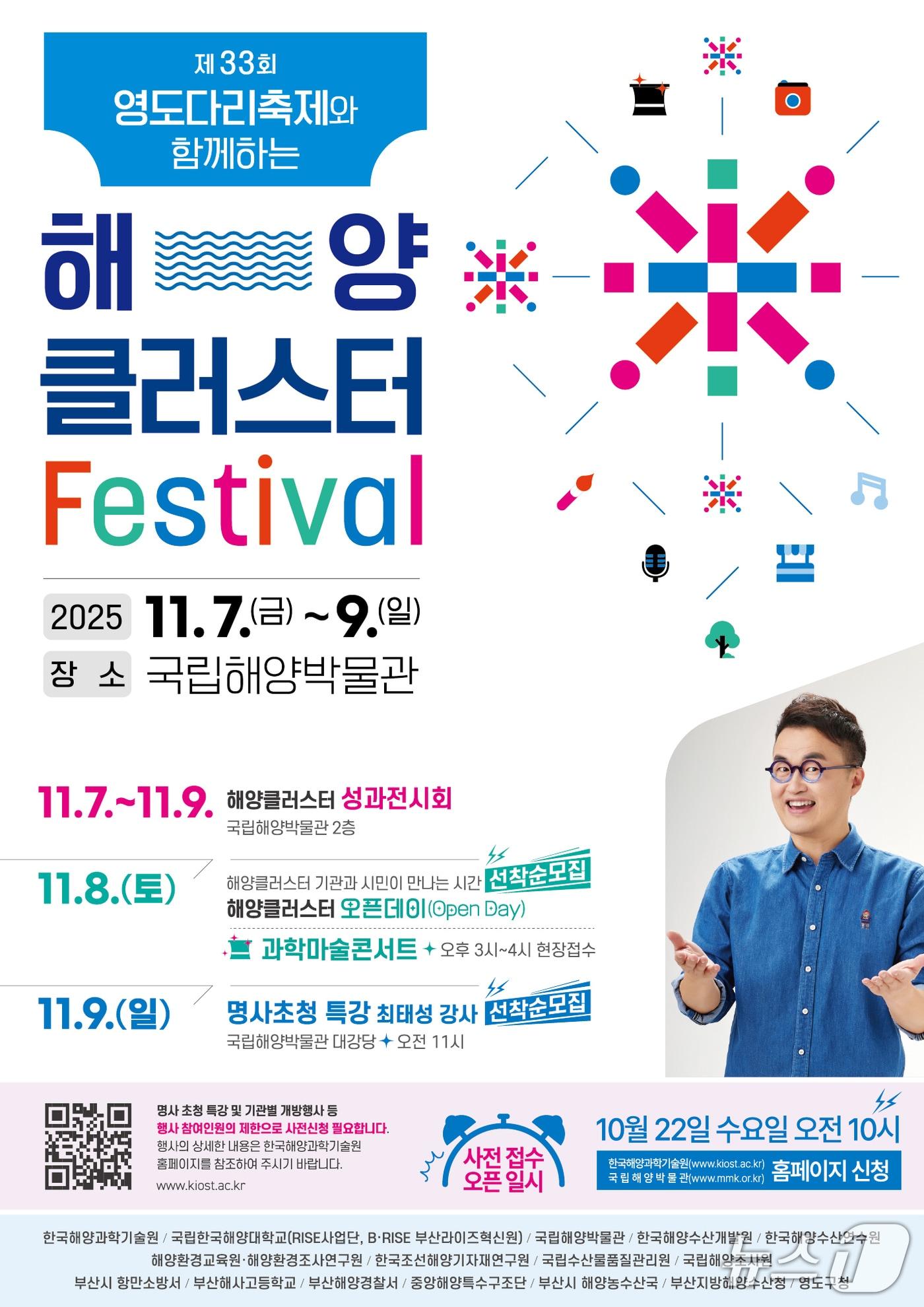 본문 이미지 - ‘제2회 해양클러스터 페스티벌’ 포스터 (KIOST 제공. 재판매 및 DB금지)