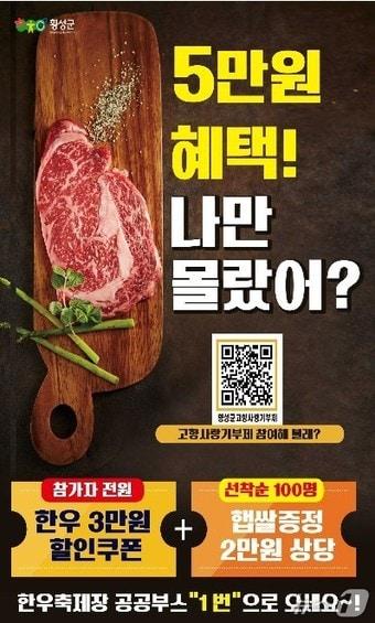 본문 이미지 - 횡성한우축제 전용 고향사랑기부 답례품.&#40;횡성군 제공. 재판매 및 DB금지&#41;/뉴스1