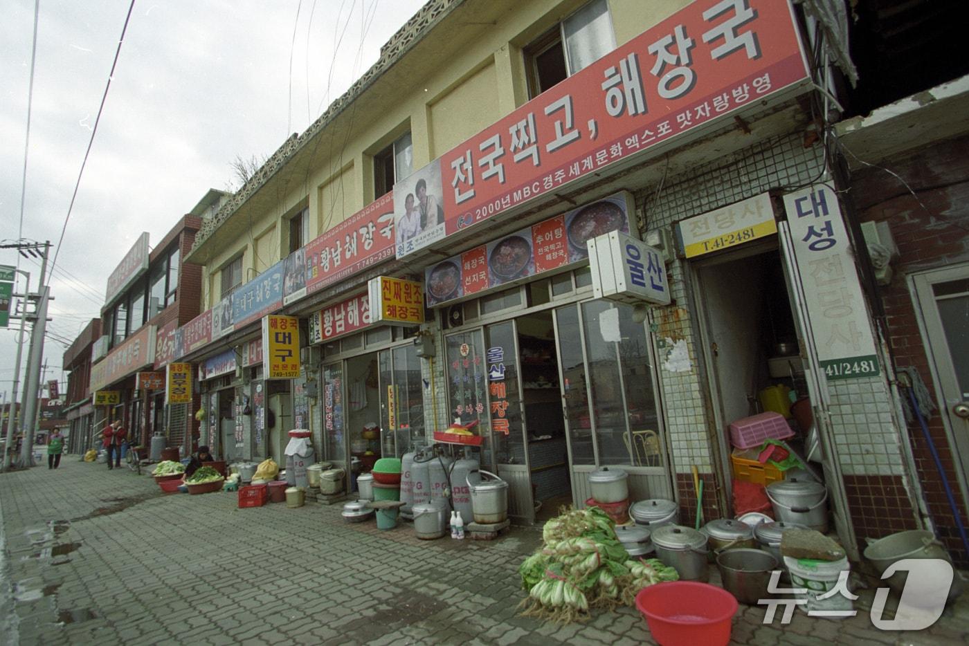 경북 경주시 팔우정로타리에 있는 해장국거리 모습.(뉴스1 자료, 재판매 및 DB금지) 2025.10.22/뉴스1 