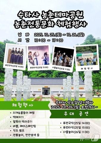 본문 이미지 - 수타사 농촌테마공원 농촌 전통문화 체험행사.(홍천군 제공. 재판매 및 DB금지)/뉴스1