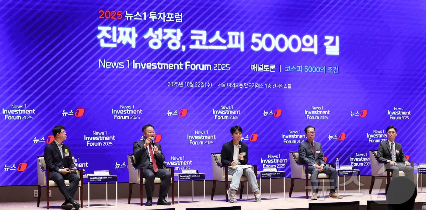 22일 서울 여의도 한국거래소에서 열린 2025 뉴스1 투자포럼&#40;NIF&#41;에서 이효석 HS아카데미 대표의 사회로 코스피 5000의 조건을 주제로 패널 토론이 진행되고 있다. 2025.10.22/뉴스1 ⓒ News1 장수영 기자